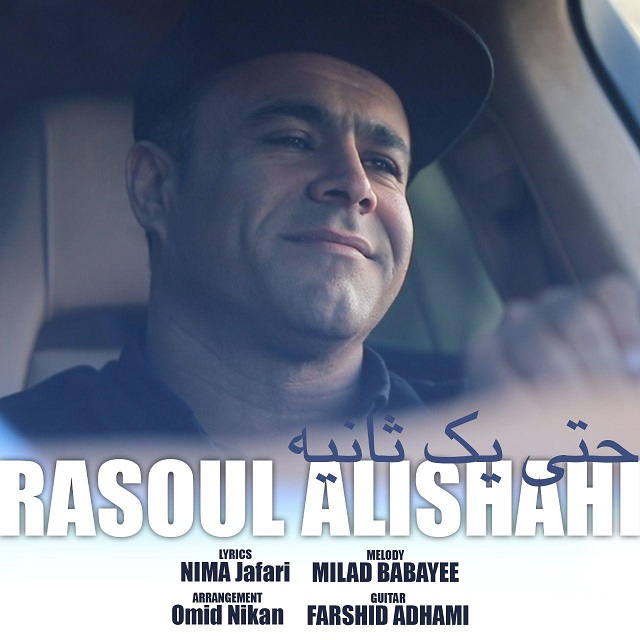 Rasoul Alishahi – Hata Yek Saniyeh