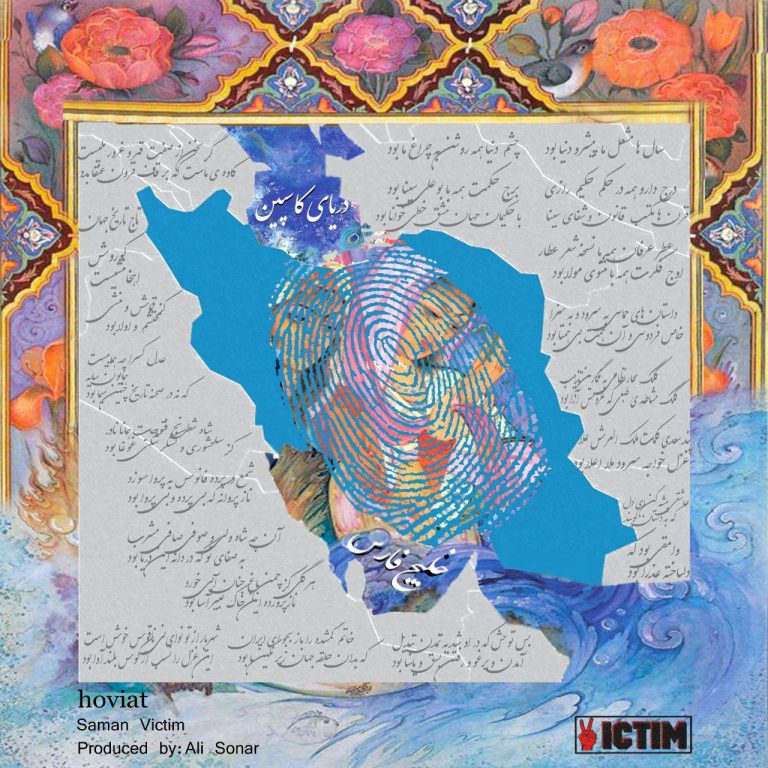 Saman Victim – Hoviat