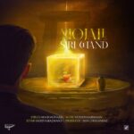 Mojal – Siri Chand - سیری چند