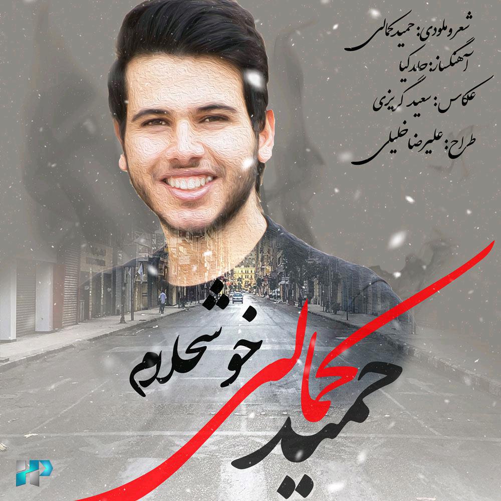 Hamid Kamali – Khoshhalam