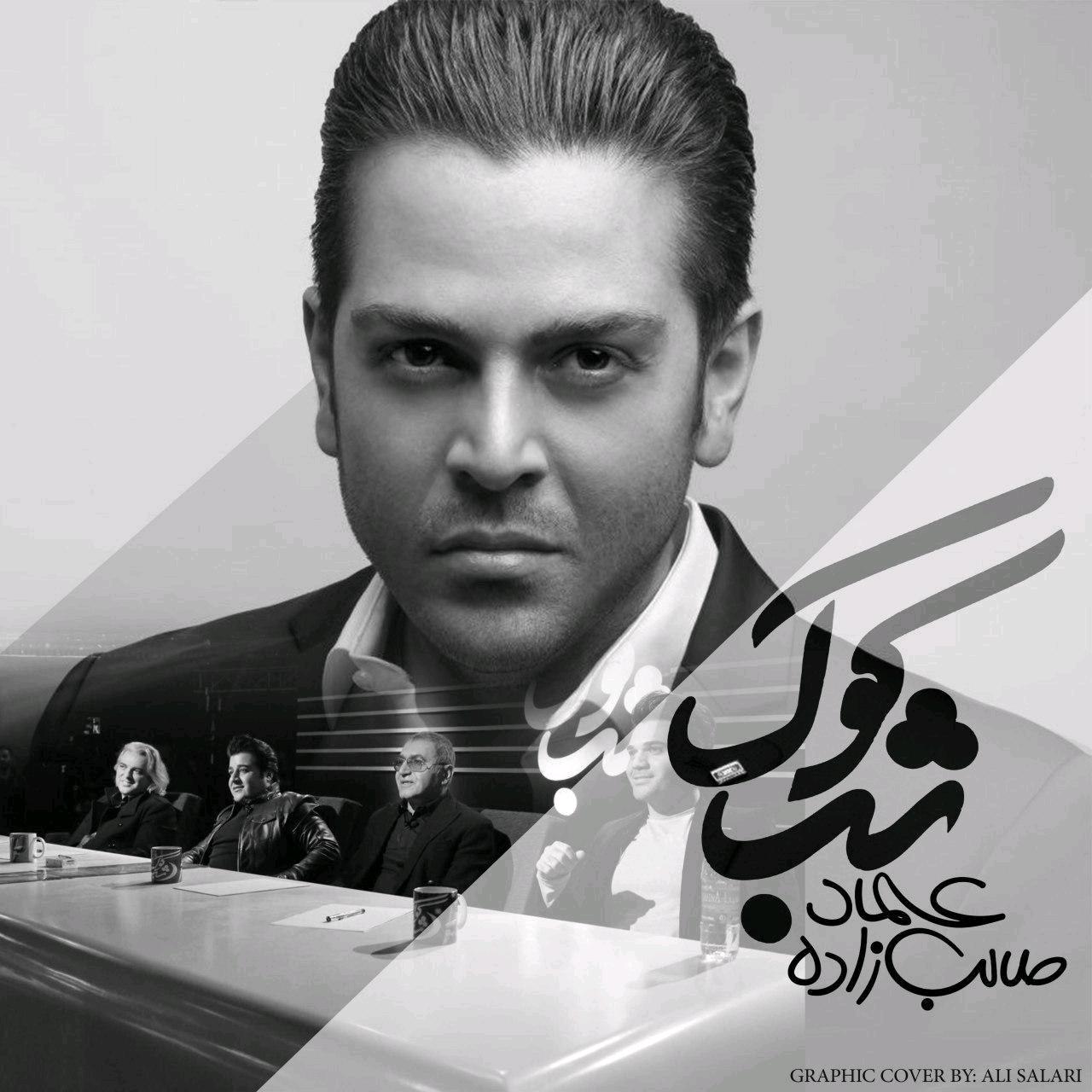 Emad Talebzadeh – Shab Kook