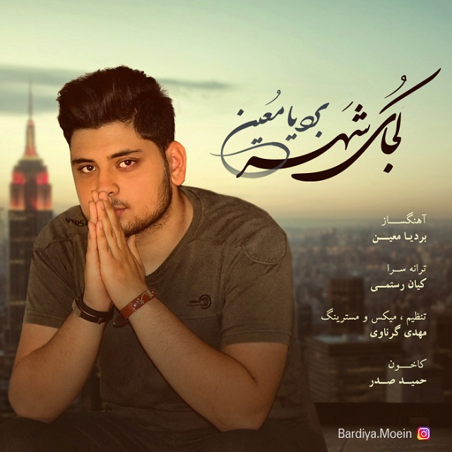 Bardia Moein – Kojaye Shahr