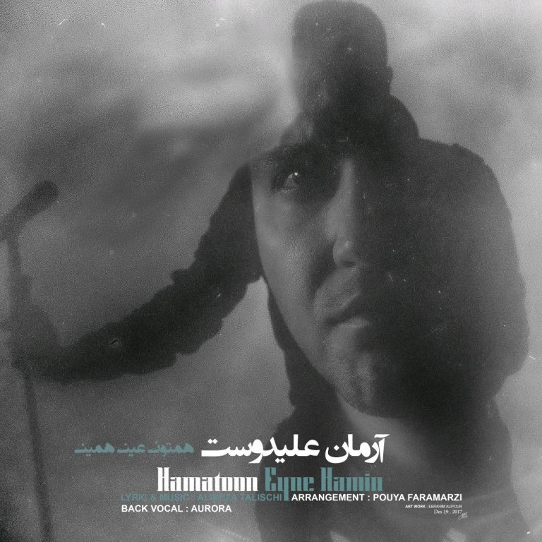 Arman Alidoost – Hamatoon Eyne Hamin